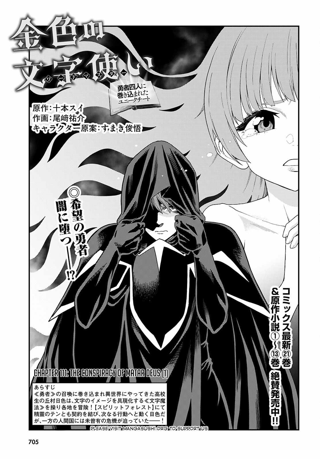 Konjiki no Moji Tsukai - Yuusha Yonin ni Makikomareta Unique Cheat Chapter 111 2